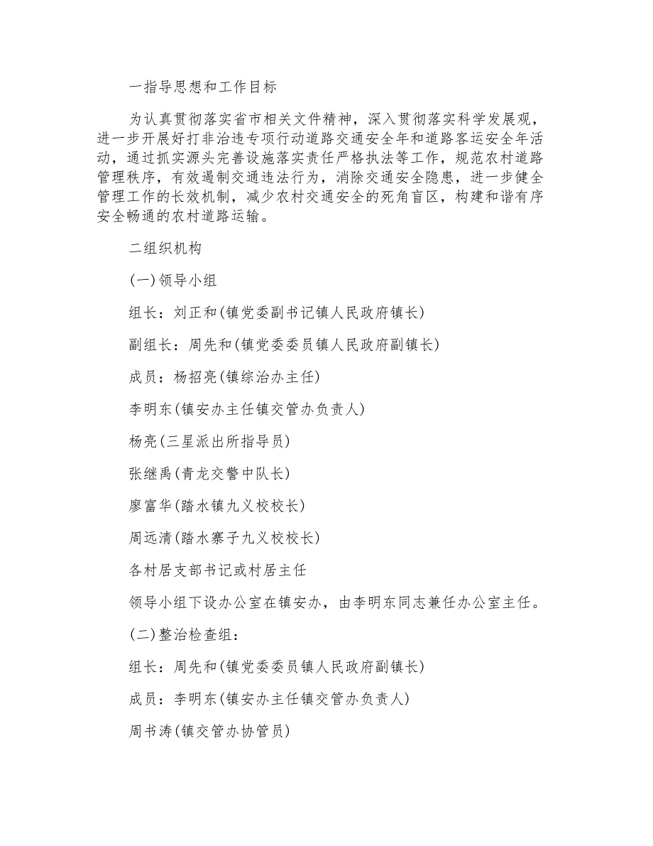 农村道路交通安全专项整治方案_第4页