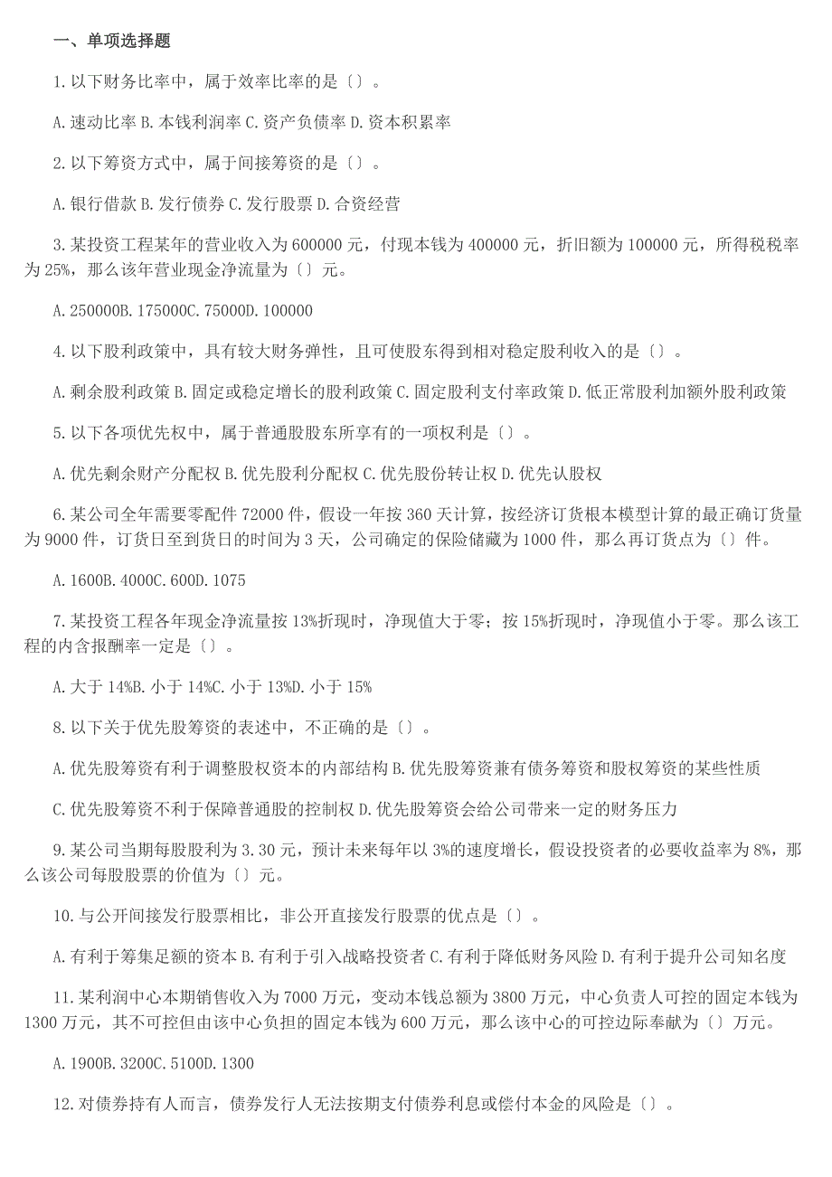 2023年《财务管理》中级考试真题二_第1页