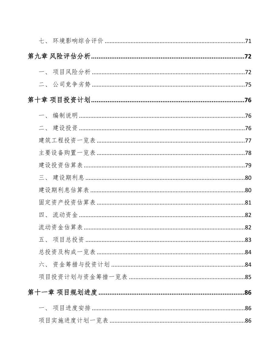 宁波关于成立金属再生资源加工设备公司可行性报告(DOC 80页)_第5页