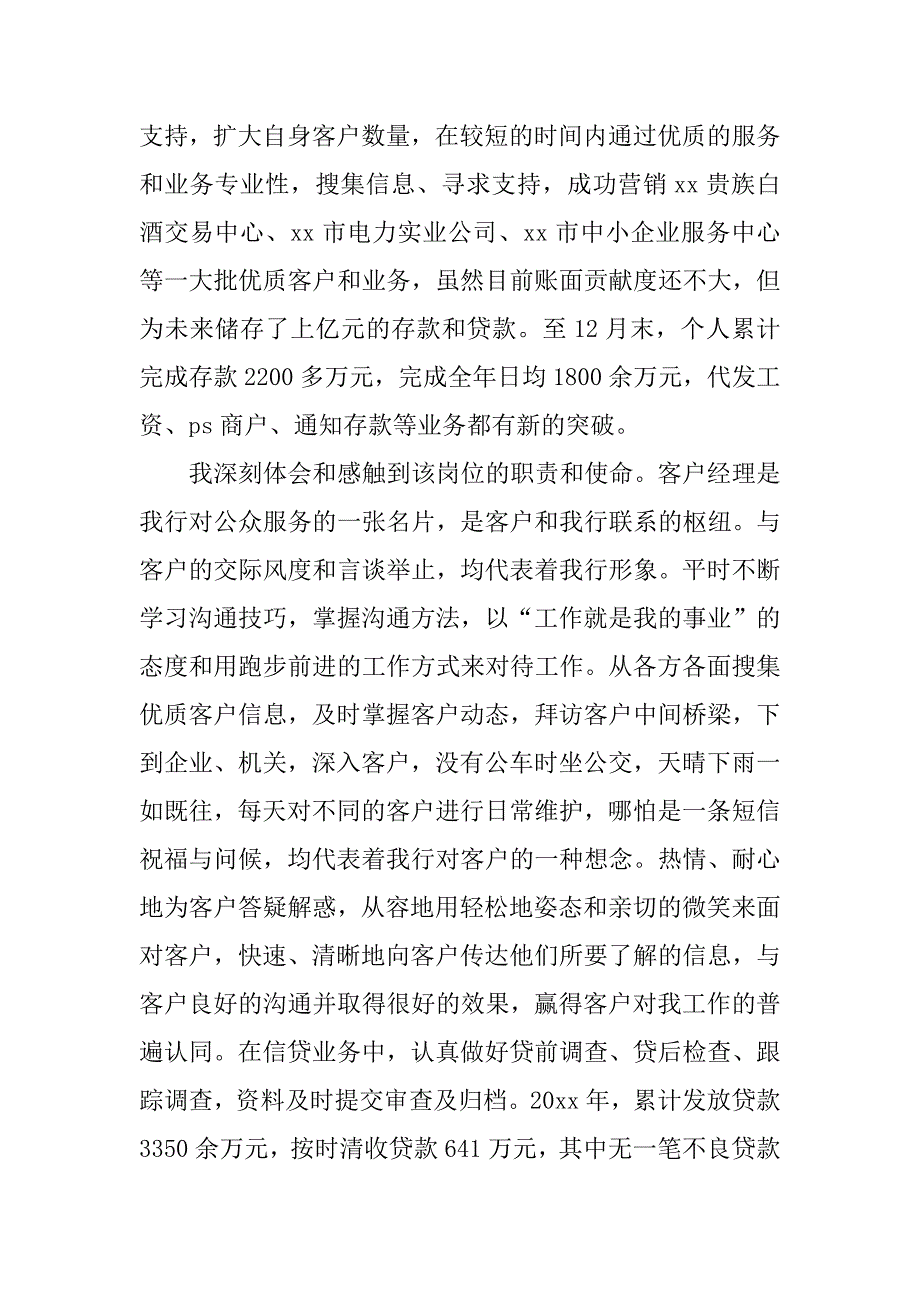 2024年部门总经理述职报告公司部门经理述职报告(九篇)_第4页