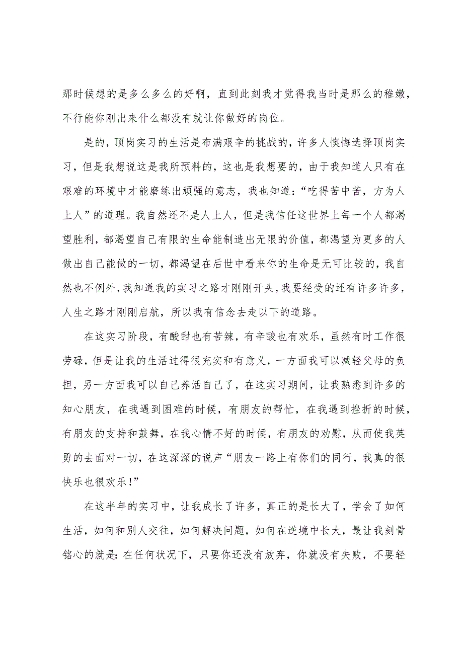 毕业实践报告实习体会.docx_第4页