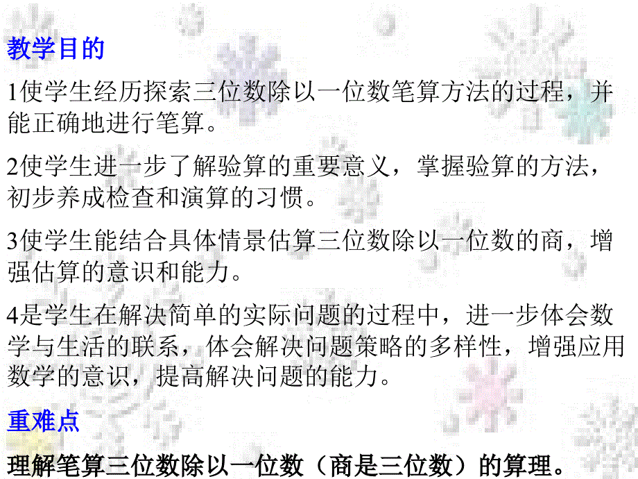 三位数除以一位数的除法_第2页