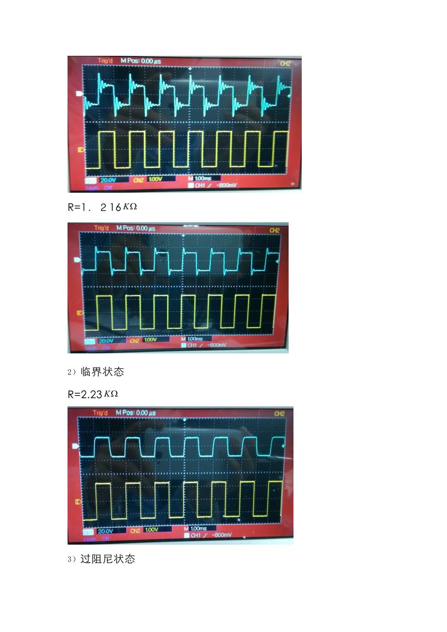 实验二 阶跃响应与冲激响应(有数据)_第4页