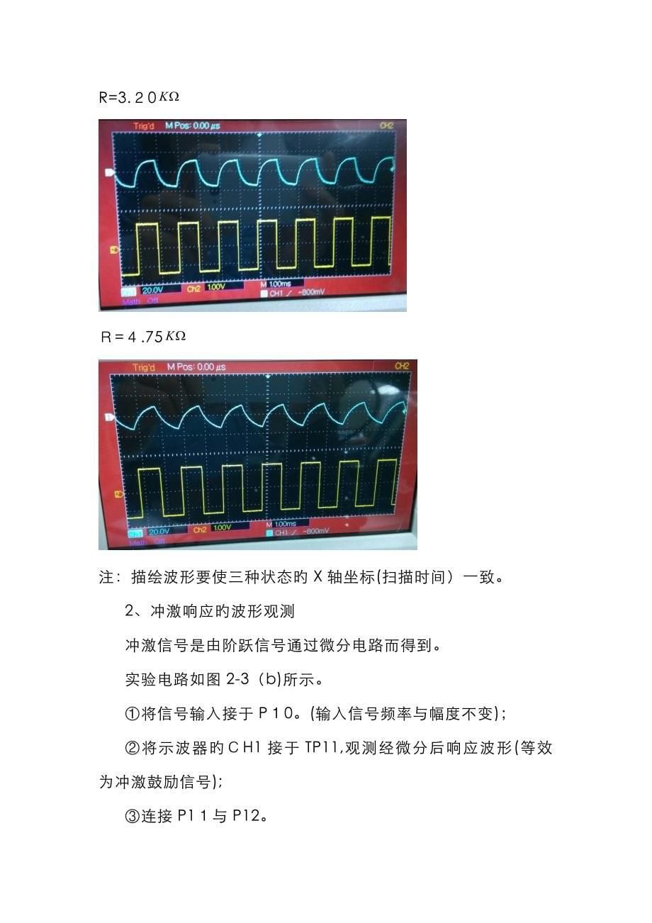 实验二 阶跃响应与冲激响应(有数据)_第5页