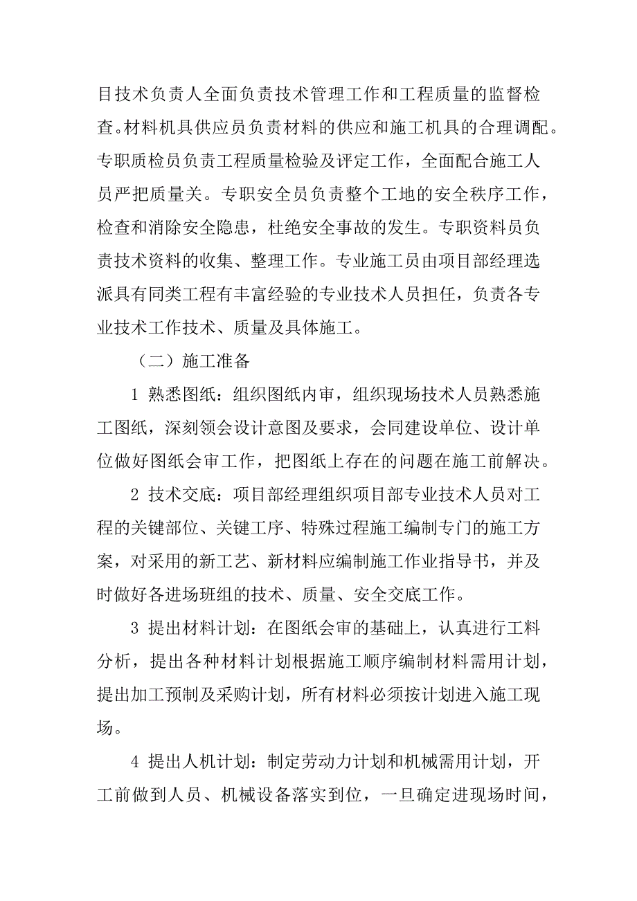 2023年天燃气工程施工组织设计_第2页