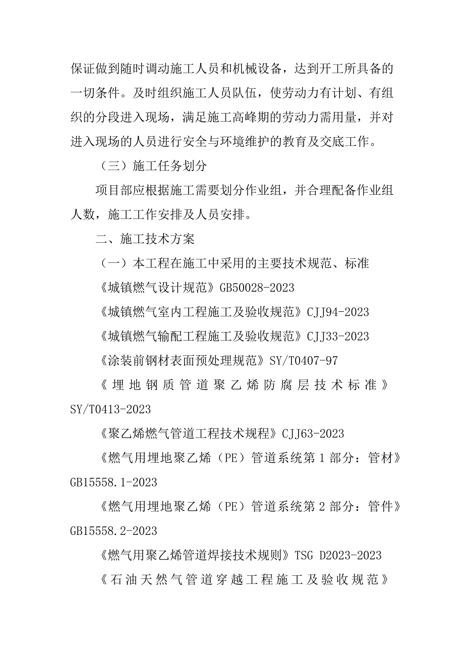 2023年天燃气工程施工组织设计_第3页