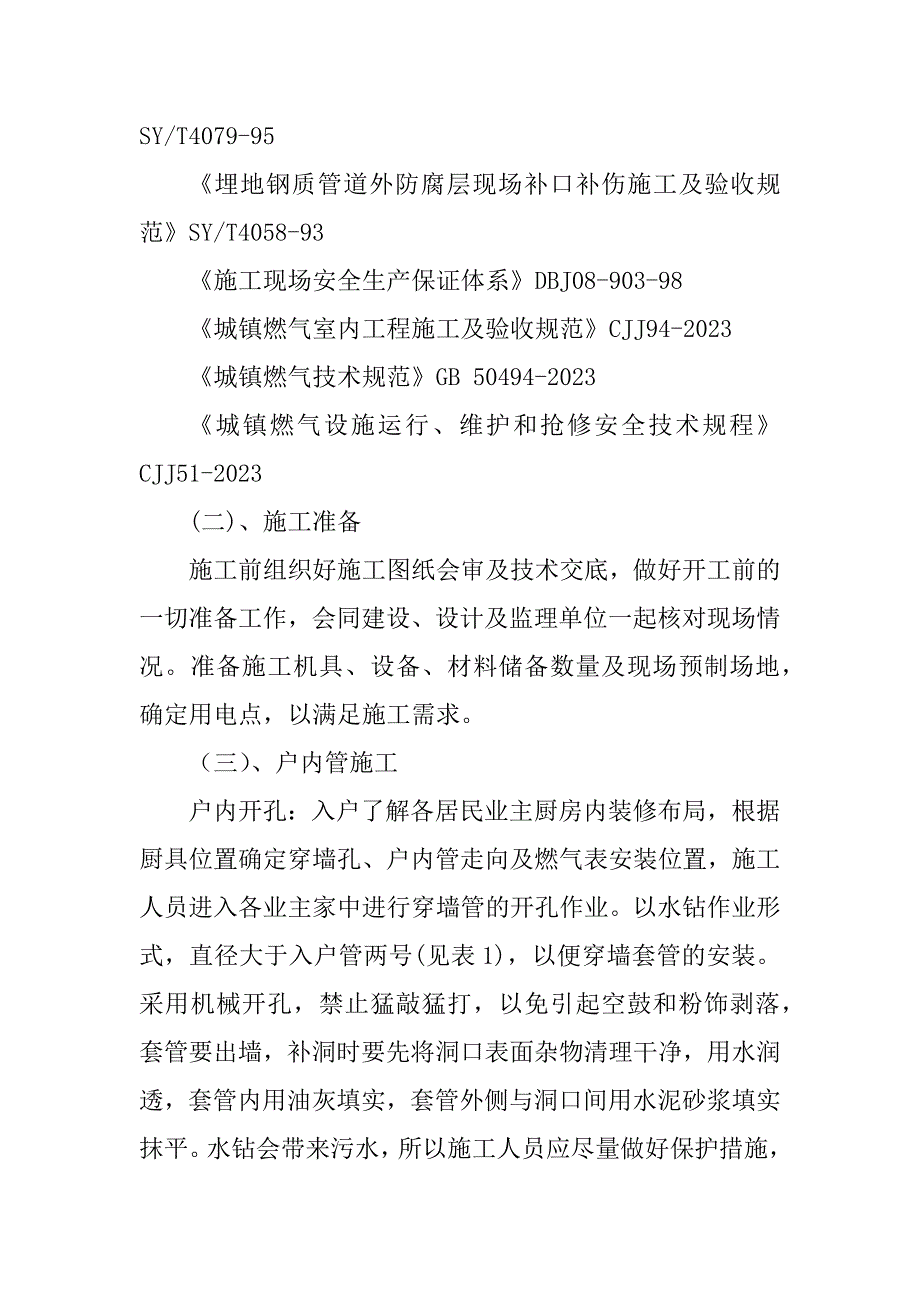 2023年天燃气工程施工组织设计_第4页