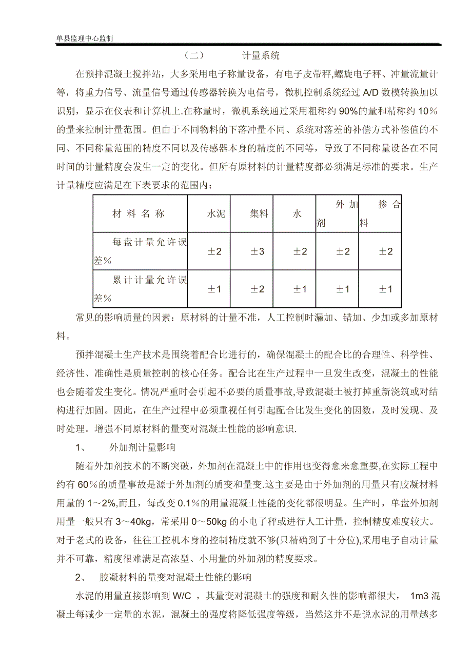 土建工程质量通病防治方案和施工措施[1]_第3页