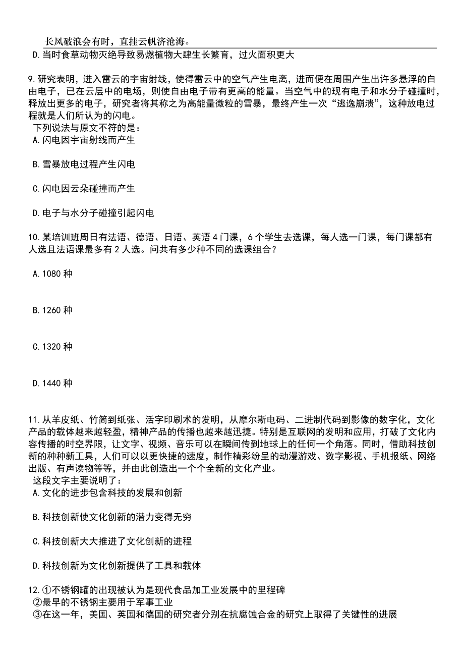 2023年06月江苏南京特殊教育师范学院党委教师工作部(合署)招考聘用工作人员笔试题库含答案详解析_第4页