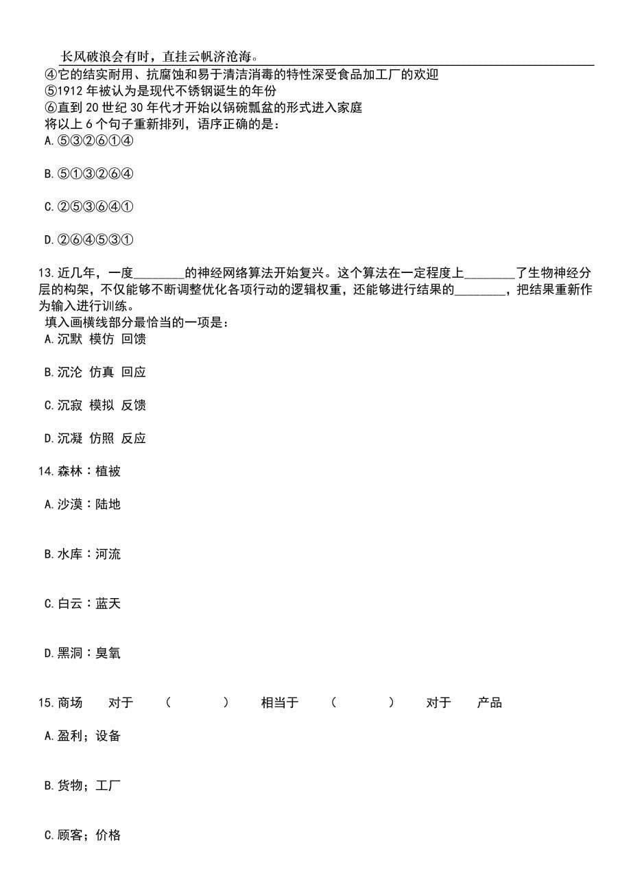 2023年06月江苏南京特殊教育师范学院党委教师工作部(合署)招考聘用工作人员笔试题库含答案详解析_第5页