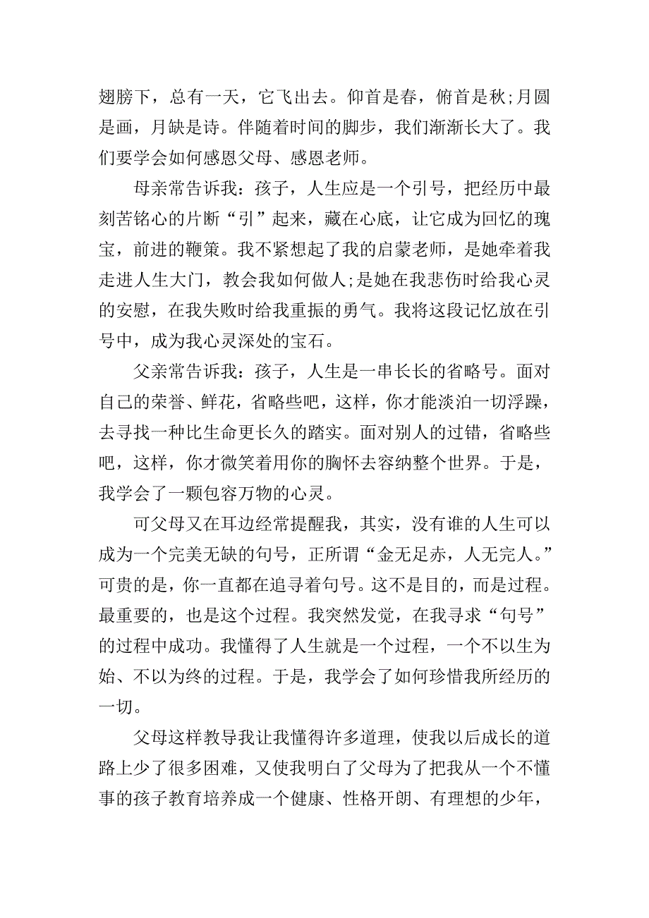 感恩节初中作文800字范文.doc_第3页