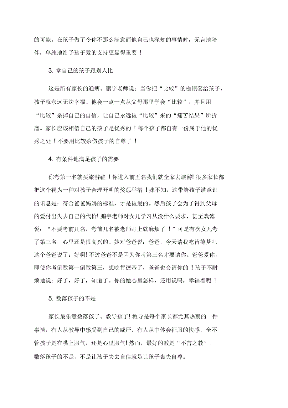 关于教育孩子的文章_第2页