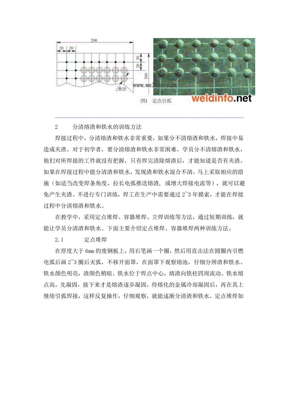 焊工基本功训练方法.doc_第2页