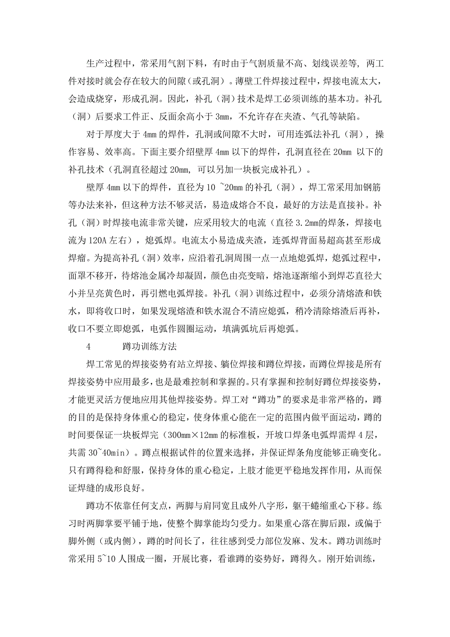 焊工基本功训练方法.doc_第4页