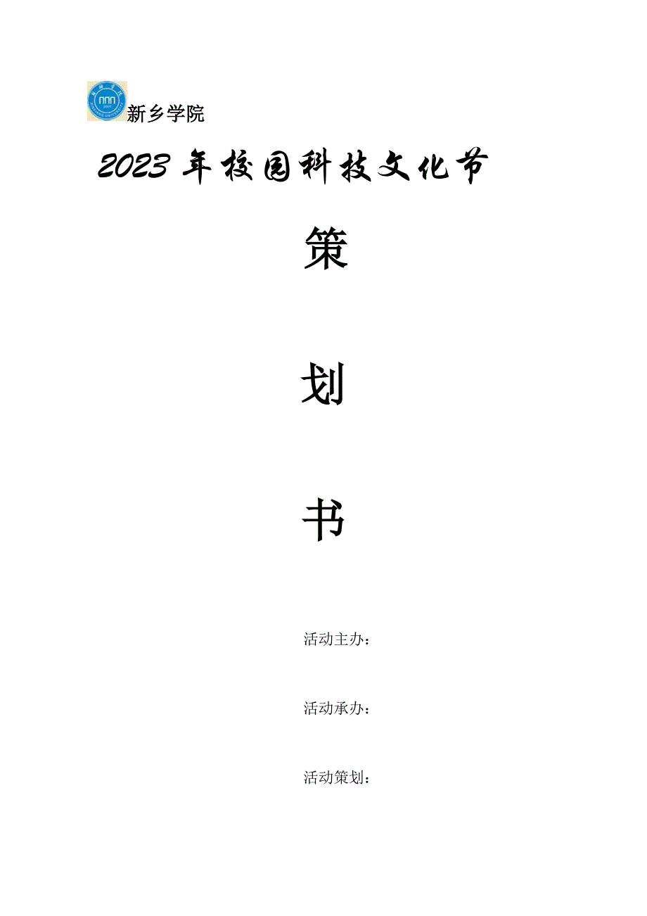 二组民谣策划.doc_第1页