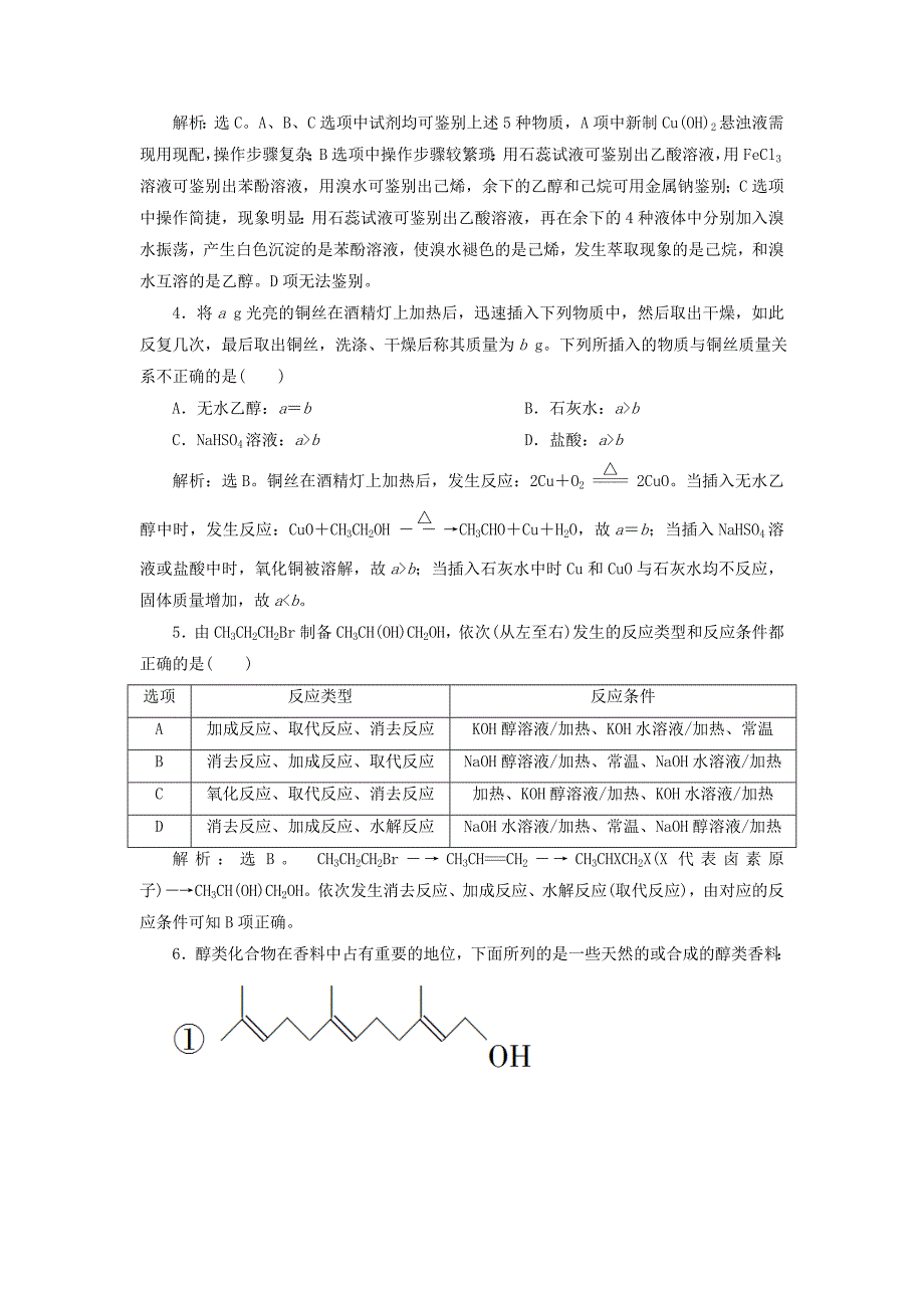 高考化学总复习鸭部分有机化学基础第三单元课后达标检测苏教版_第2页