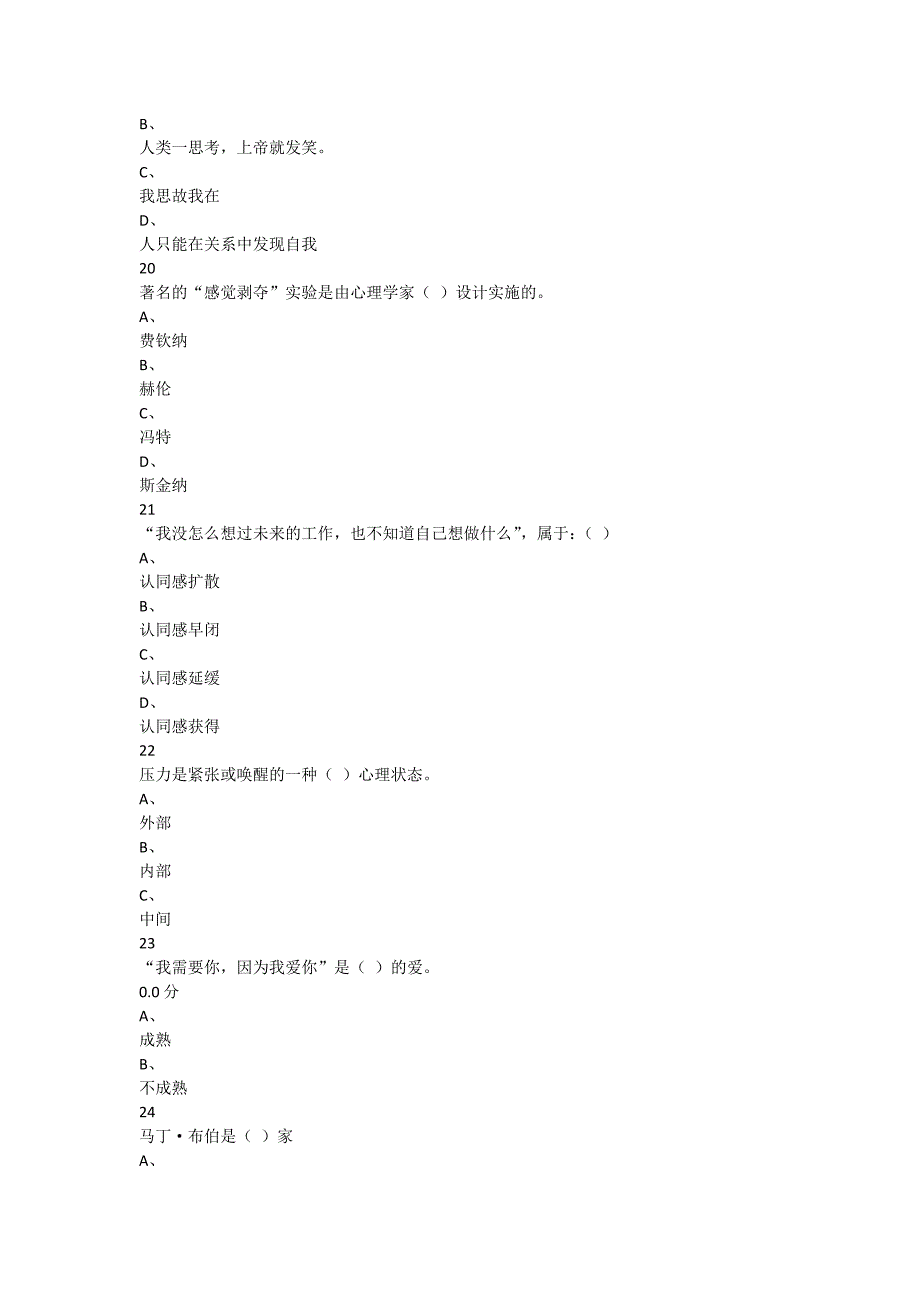 超星大学生心理健康教育答案之期末考试.doc_第4页