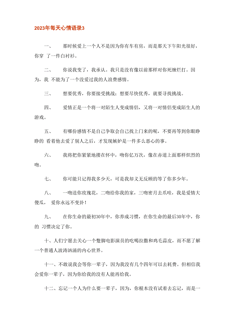 2023年每天心情语录_第4页