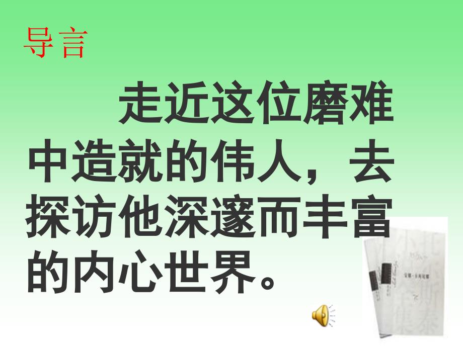 《列夫&amp;amp#183;托尔斯泰》 (2)_第1页