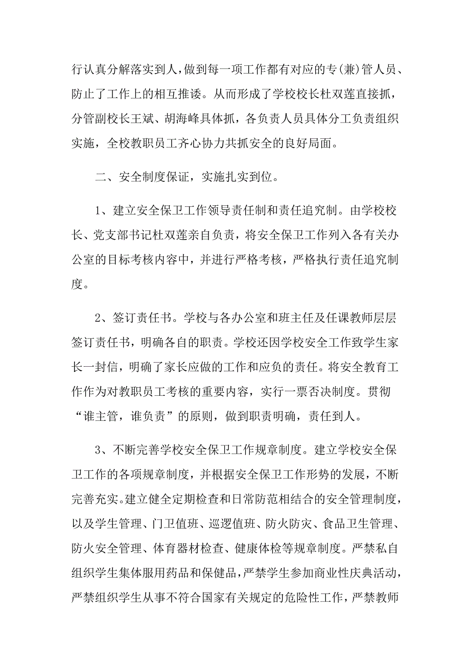 关于初中学校安全自查报告范文五篇【优秀篇】_第2页