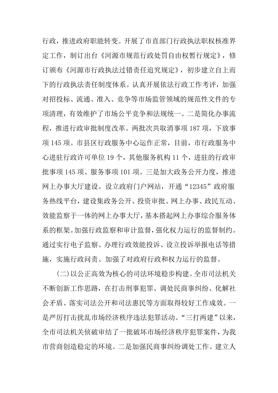 优化营商环境调研报告_第2页