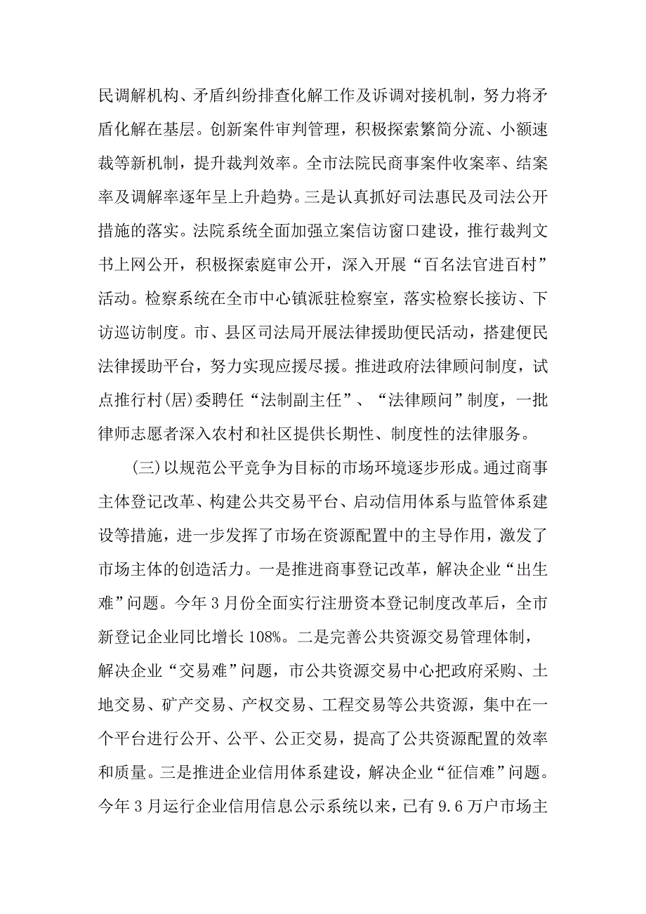 优化营商环境调研报告_第3页