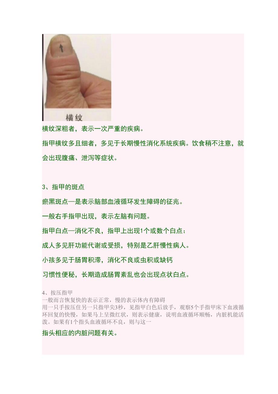 大病之前的先兆69060_第3页