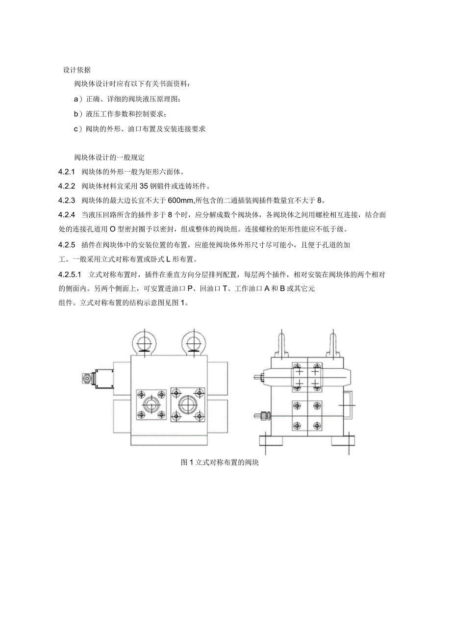 液压阀块体设计规范_第3页