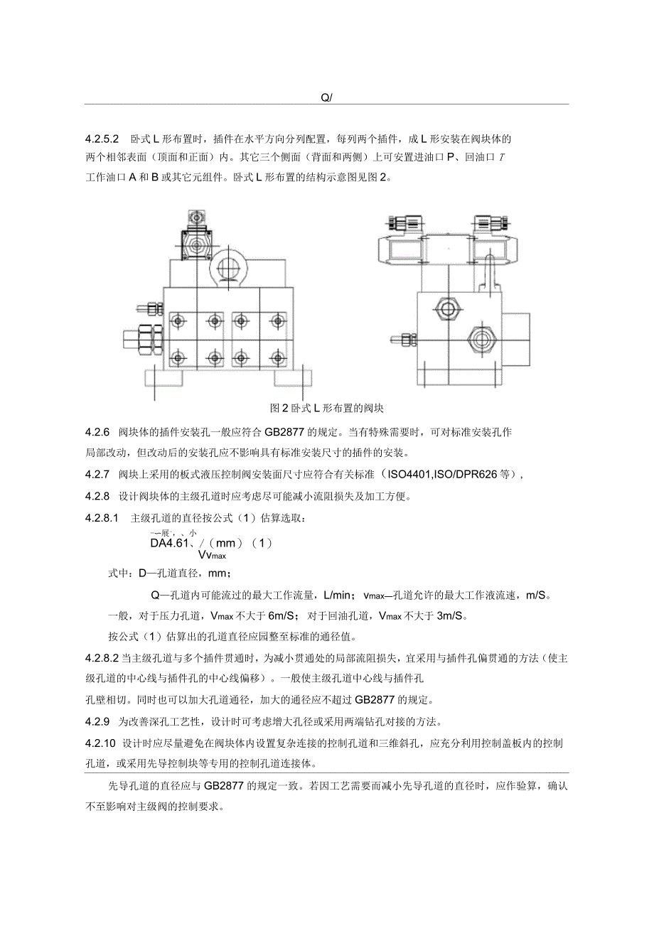 液压阀块体设计规范_第4页