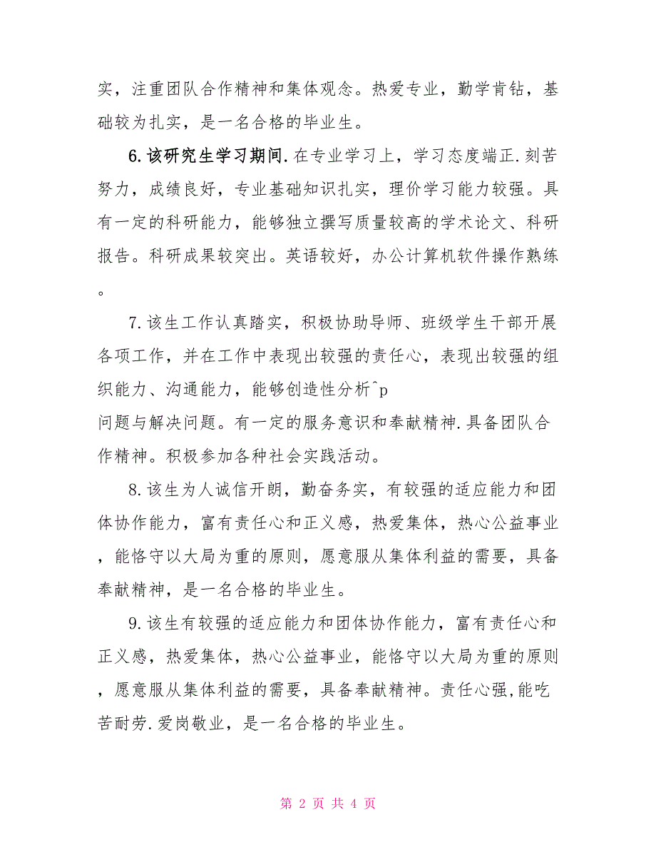 2022班主任毕业鉴定大全_第2页