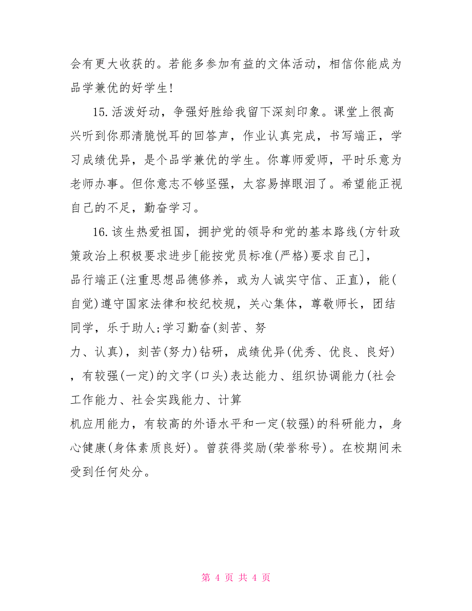 2022班主任毕业鉴定大全_第4页