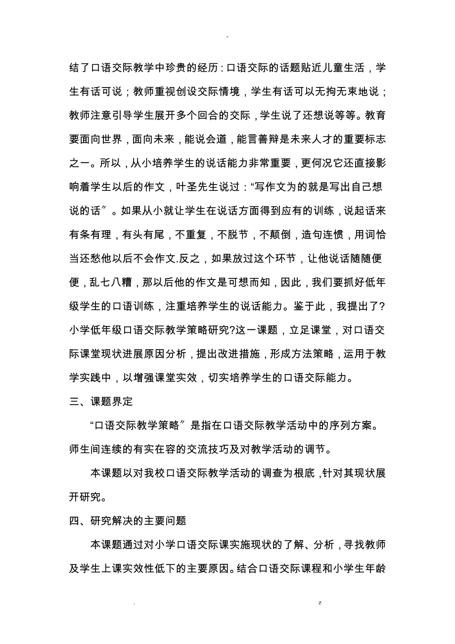 小学语文口语交际教学有效性的研究报告_第2页