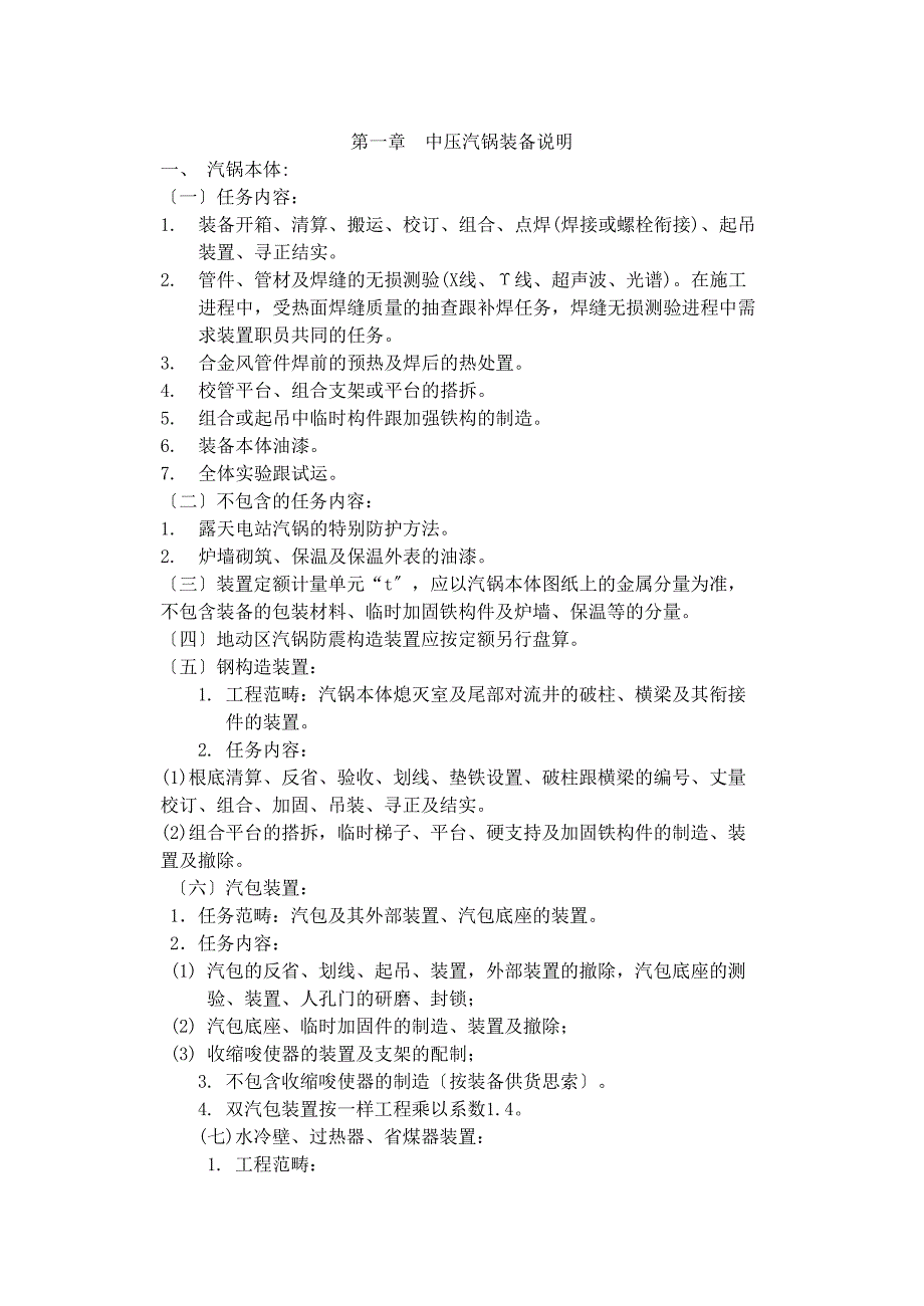 2023年建筑行业完整版第三册.docx_第1页