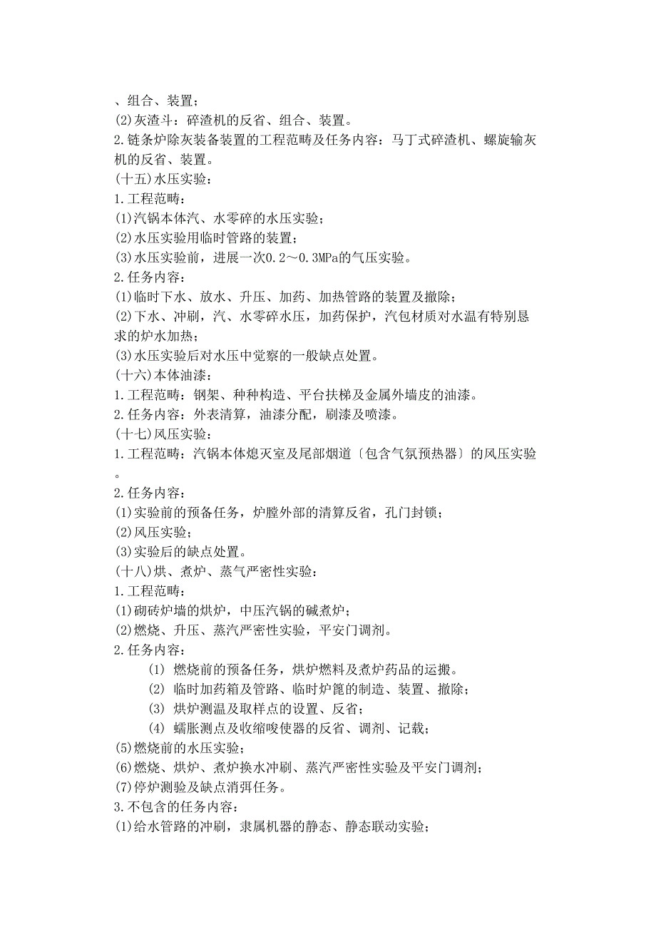 2023年建筑行业完整版第三册.docx_第4页