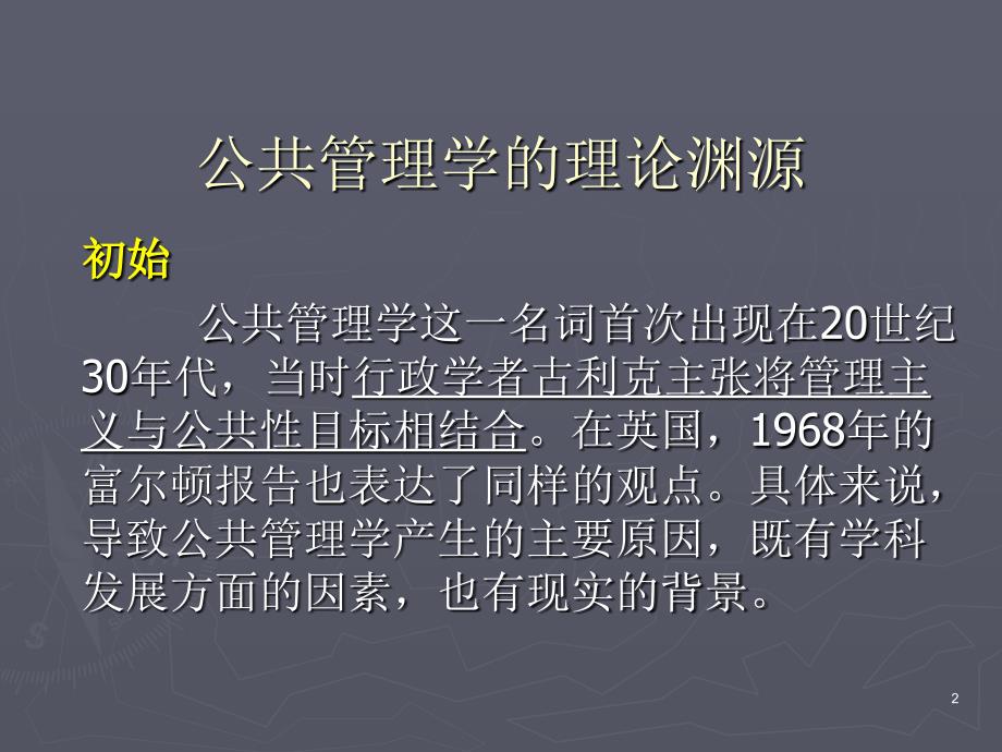 公共管理理论与实践.ppt_第2页