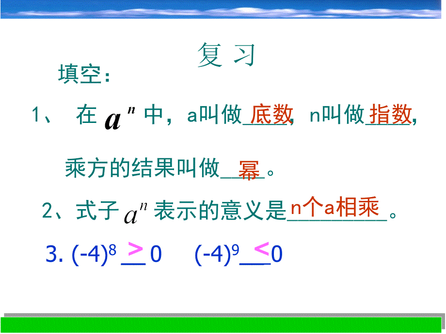 25有理数的乘方(2)课件(七上)_第2页