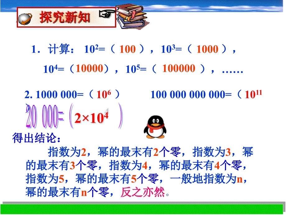 25有理数的乘方(2)课件(七上)_第5页