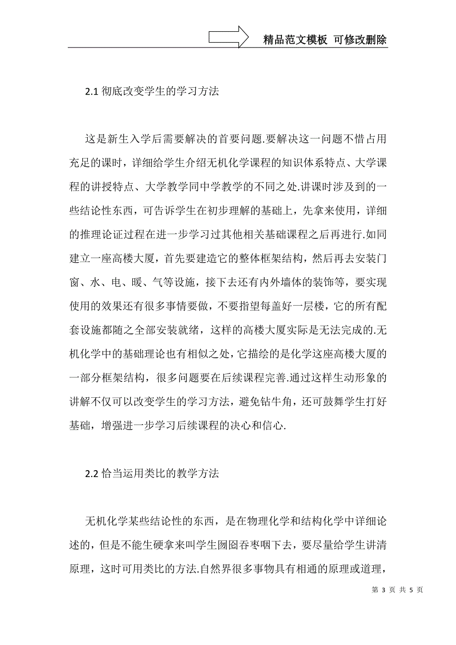 无机化学教育革新的方法_第3页