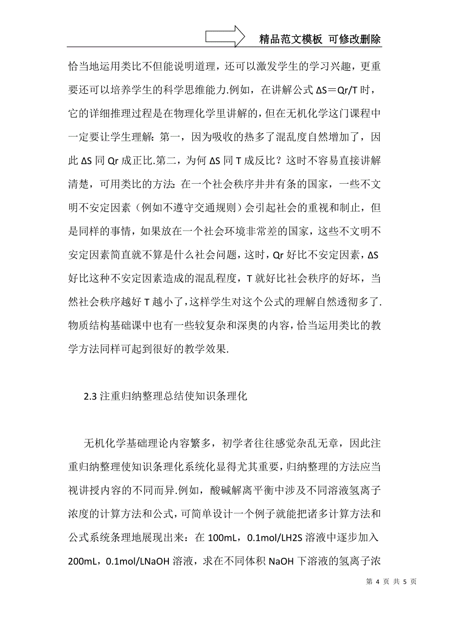 无机化学教育革新的方法_第4页