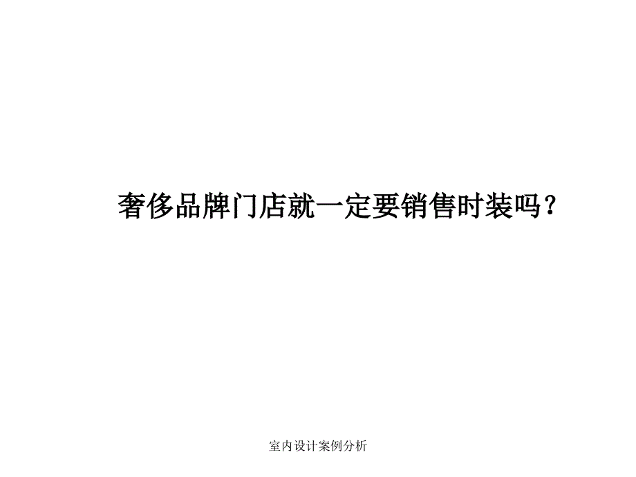 室内设计案例分析课件_第4页