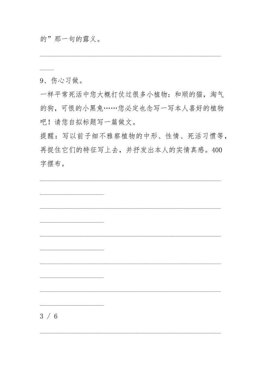 四年级语文下学期期末试卷调研及答案苏教版.docx_第5页