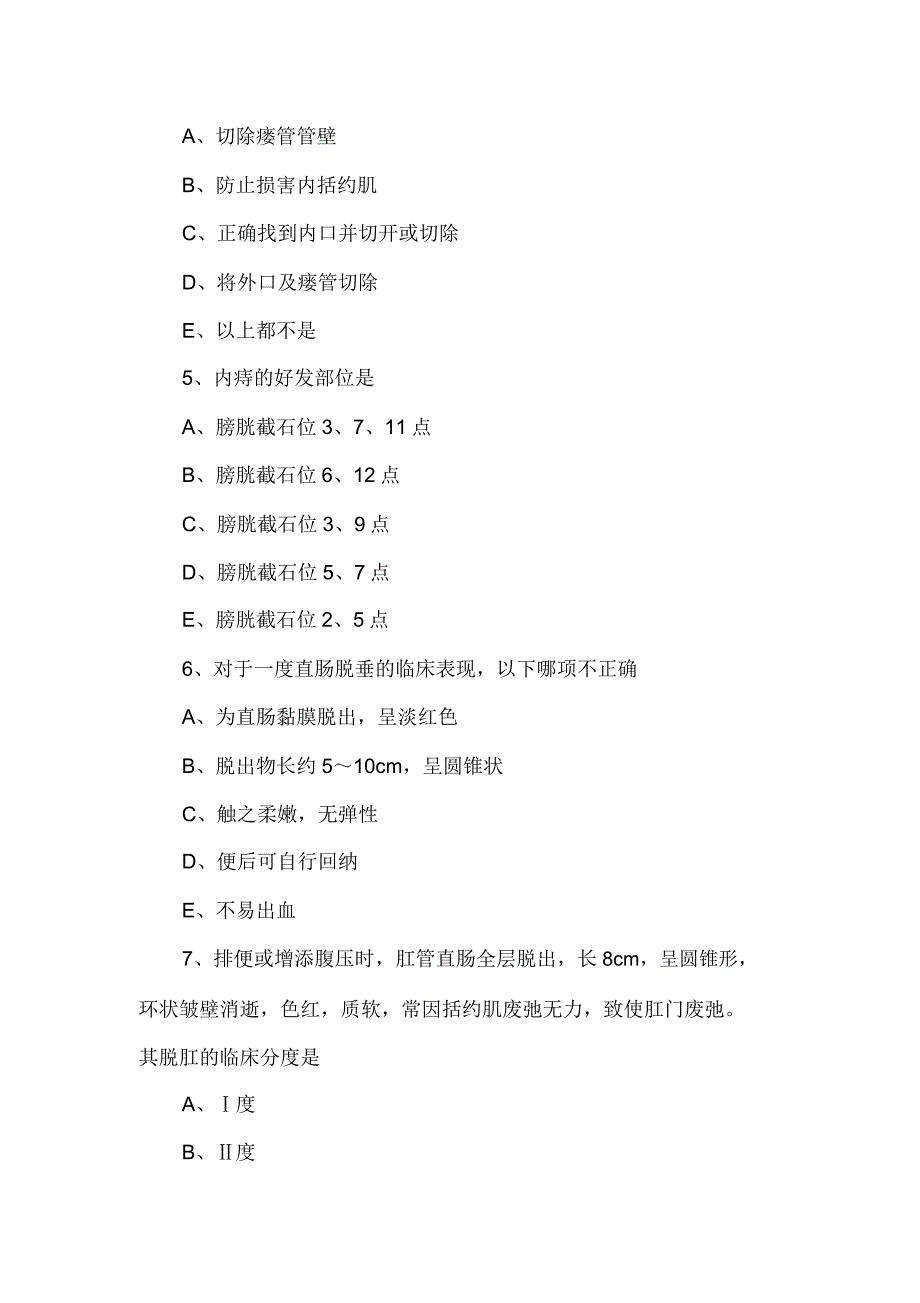 2019年中医执业医师《外科学》试题(卷一).doc_第2页