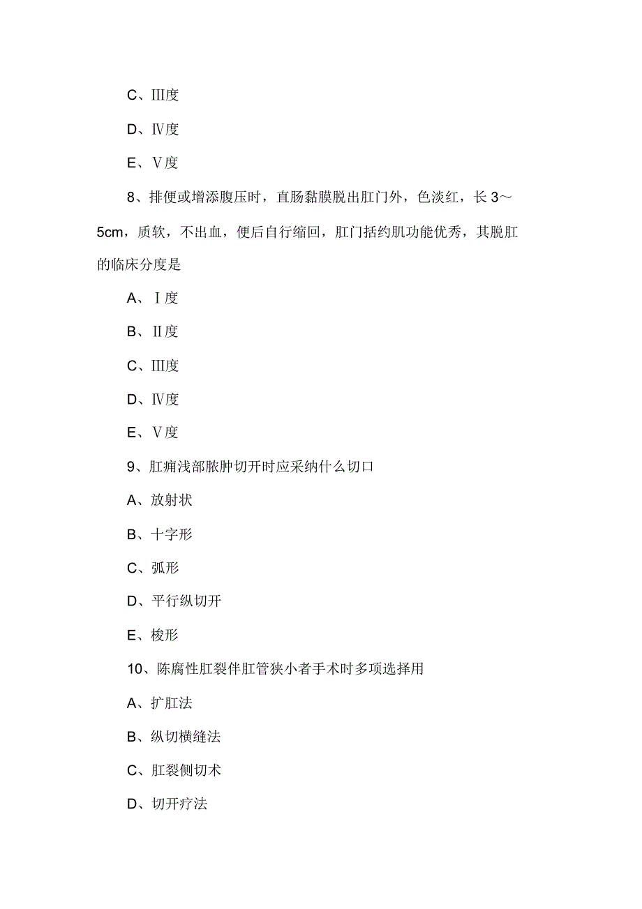 2019年中医执业医师《外科学》试题(卷一).doc_第3页