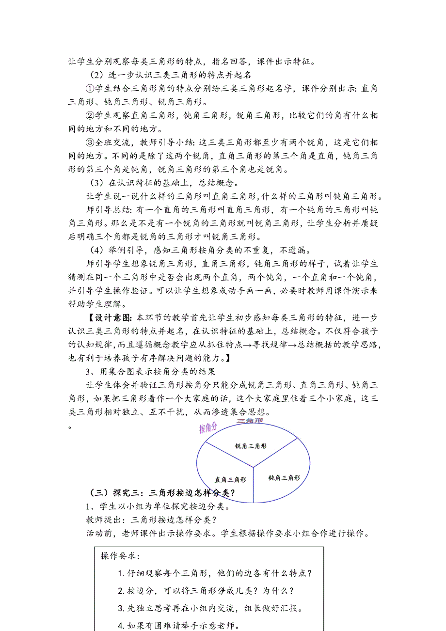 《三角形的分类》教学设计.doc_第4页