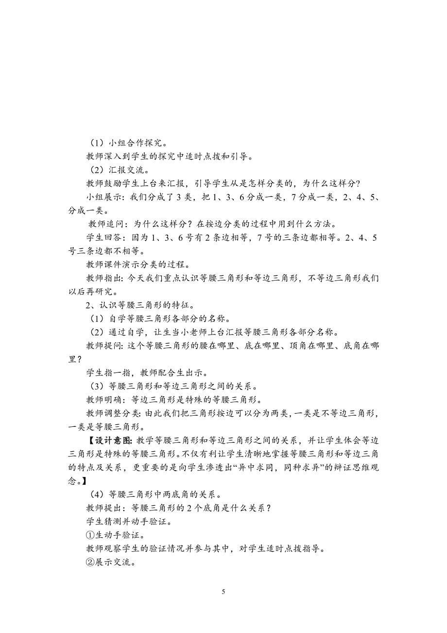 《三角形的分类》教学设计.doc_第5页