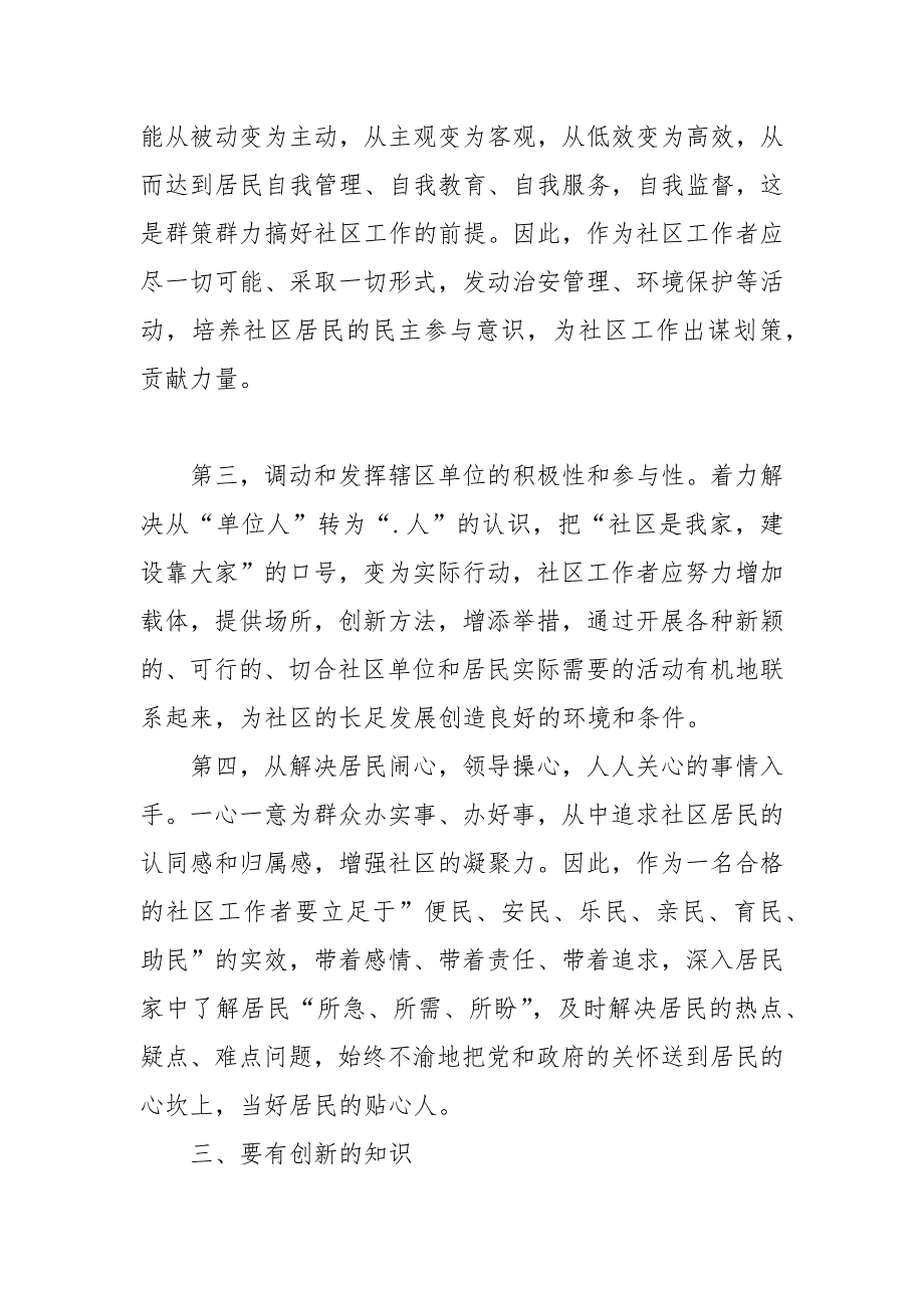 社区工作者的交流材料.docx_第4页