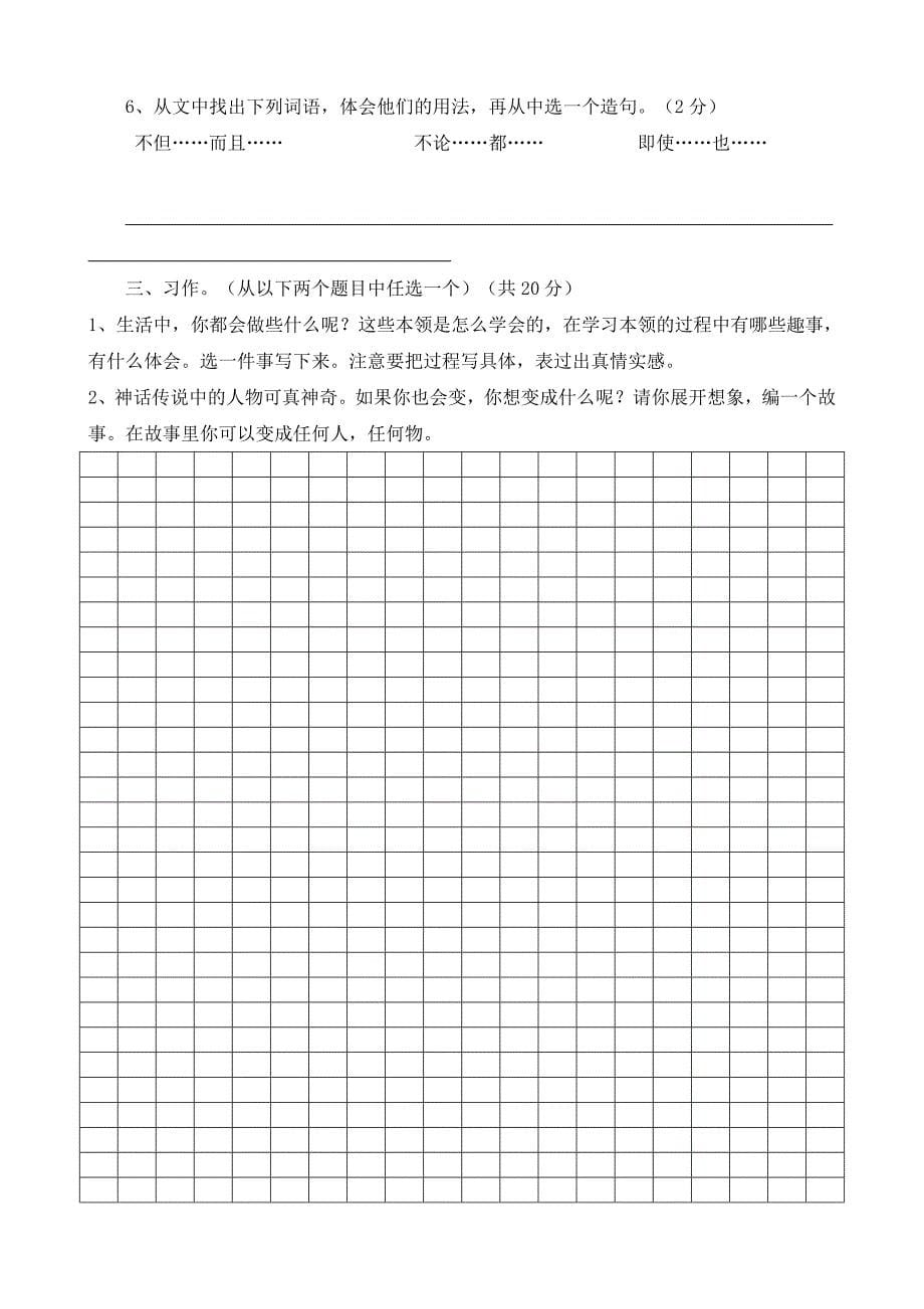 小学语文三年级下册期末测试卷_第5页