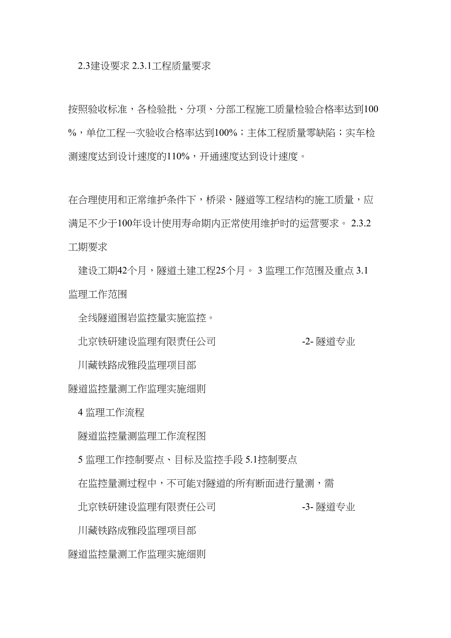 6隧道监控量测工程监理实施细则_第4页