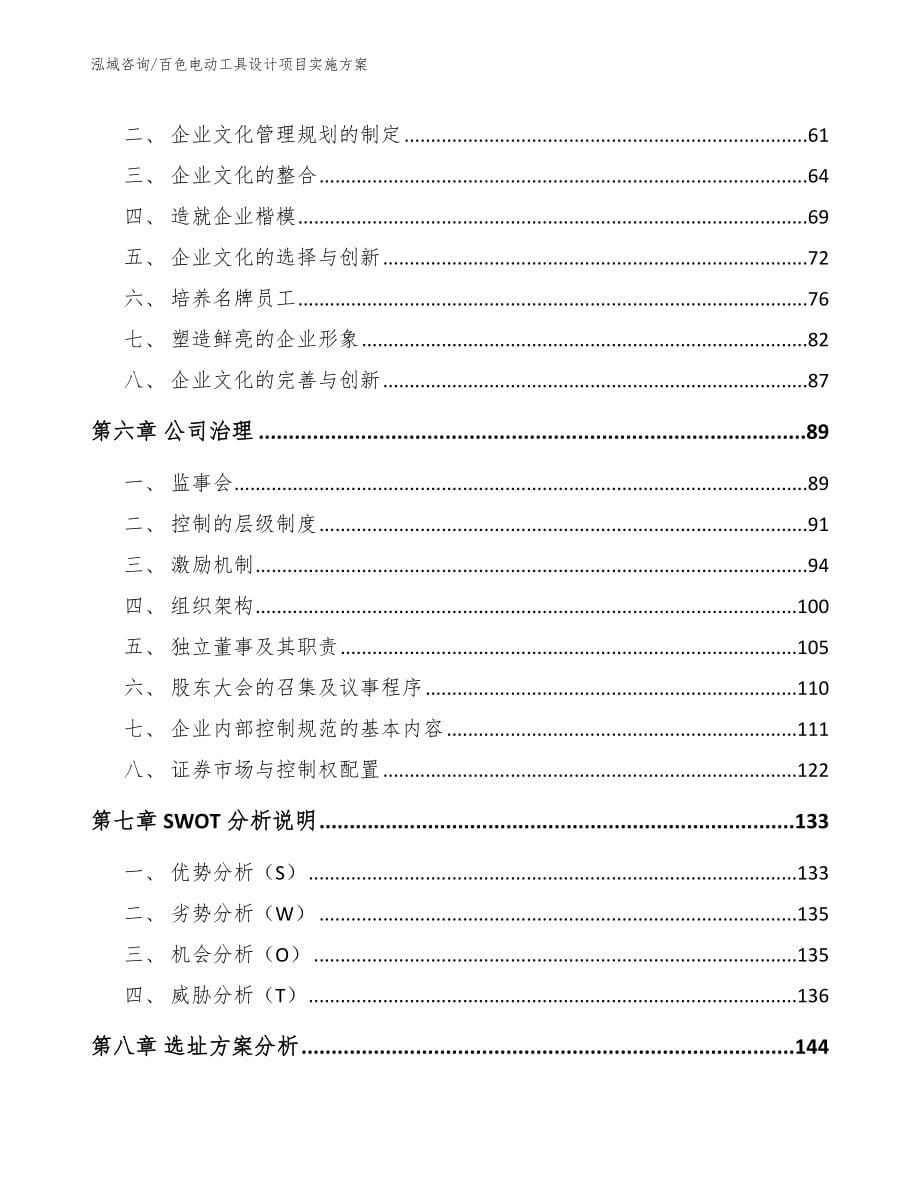 百色电动工具设计项目实施方案_第5页