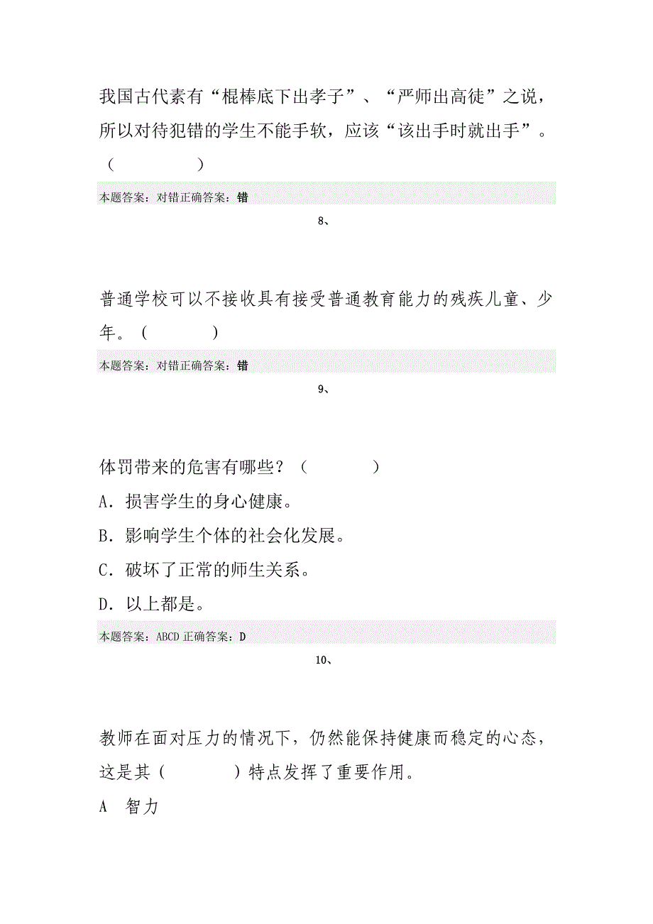 2014年弘德育人 廉洁从教考试题及答案11_第3页